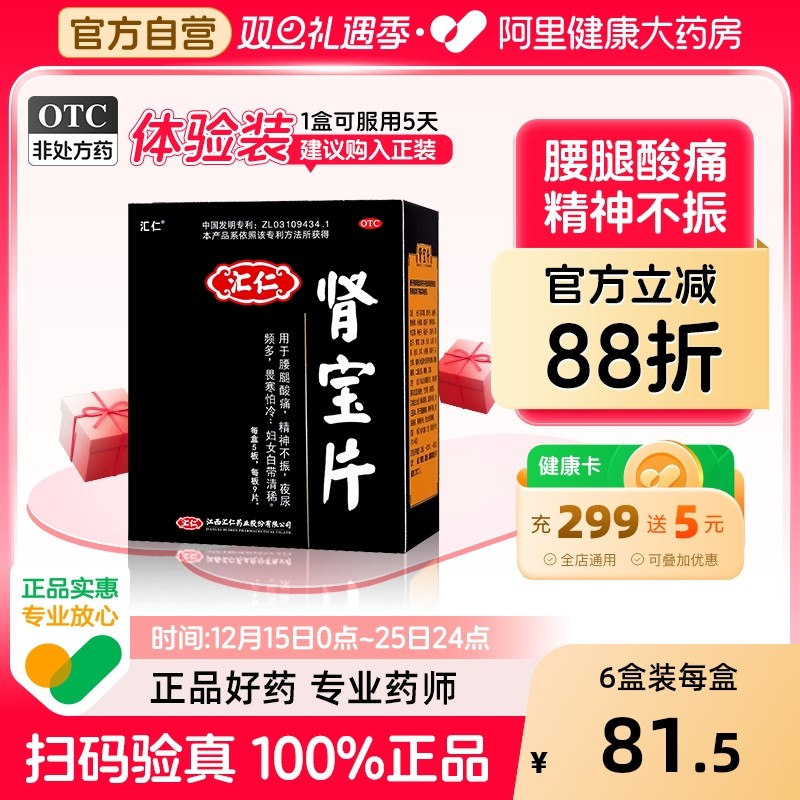 【自营】【汇仁】肾宝片0.7g*45片/盒⭐肾虚补肾壮阳温阳补肾精神不振畏寒怕冷多梦夜尿频多