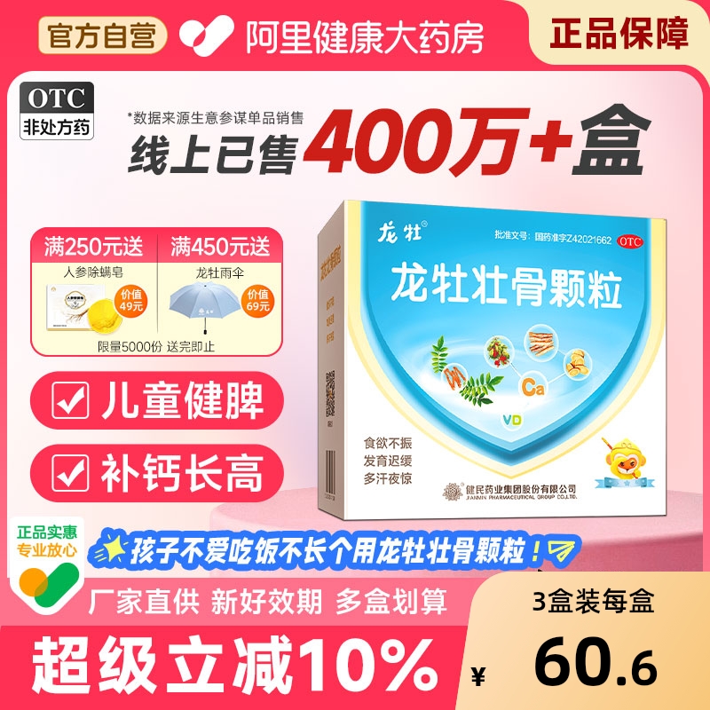 龙牡壮骨颗粒宝宝补钙片儿童葡萄糖酸钙维生素d调理脾胃龙牧骨母