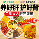 菊花枸杞决明子茶养明肝目护熬夜肝排去毒清火调理肝男女养生茶包