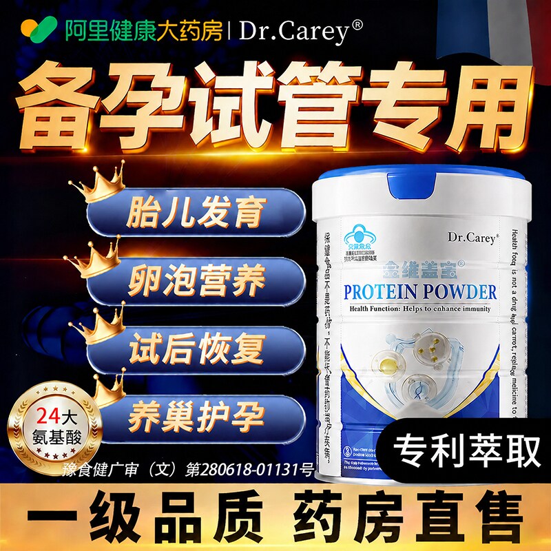 试管移植调理孕妇孕期专用分离乳清蛋白质粉官方旗舰店正品水解