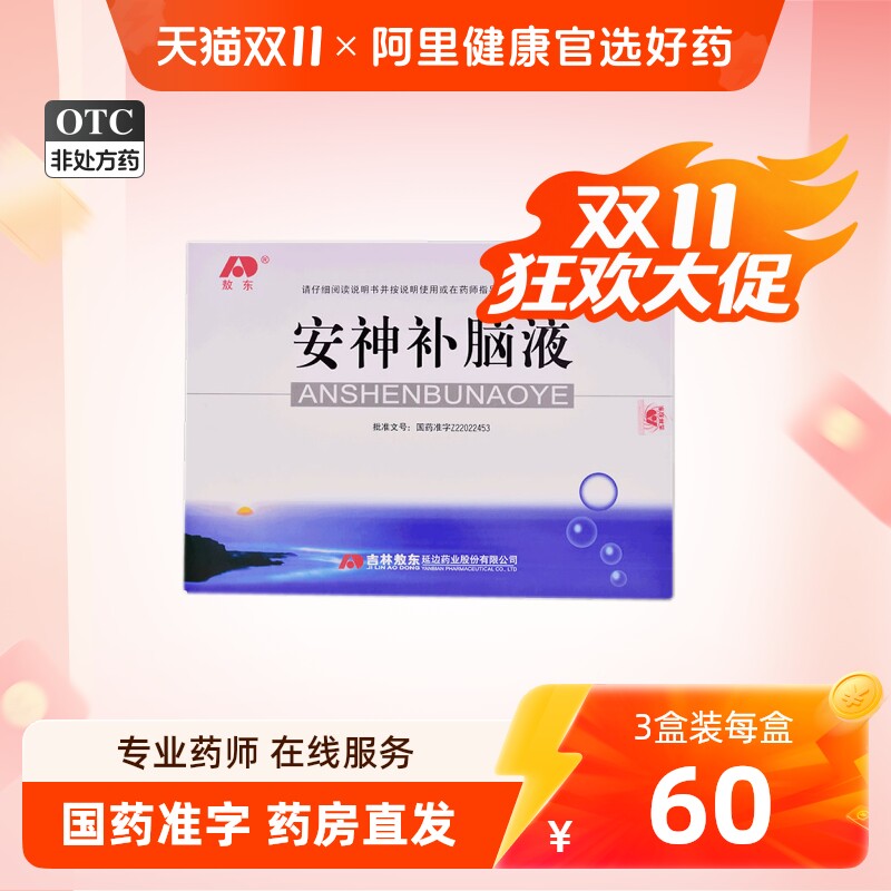 敖东安神补脑液失眠中药睡眠安神口服液多梦补气血吉林敖东旗舰店