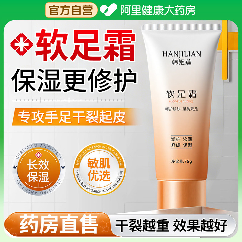 软足霜护足霜脚后跟干裂起硬皮足跟开裂修复霜护脚霜手足皴皲裂膏