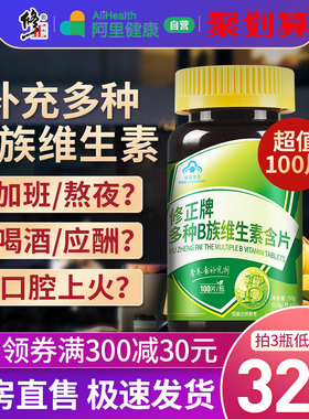 修正B族维生素多种复合bb1b2b6b12旗舰店正品搭C片官方族片药房