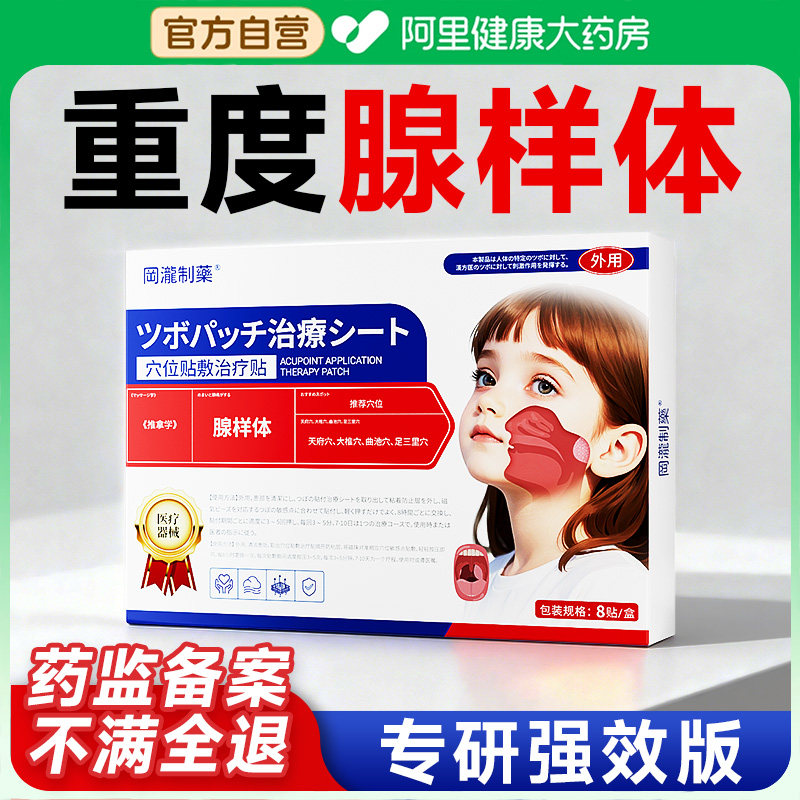 葵花治疗儿童腺样体肥大贴鼻炎中药调理腺体保健睡觉打呼噜呼吸药,婴童洗护,宝宝贴,淘宝优惠券,粉丝福利购,淘宝优惠卷