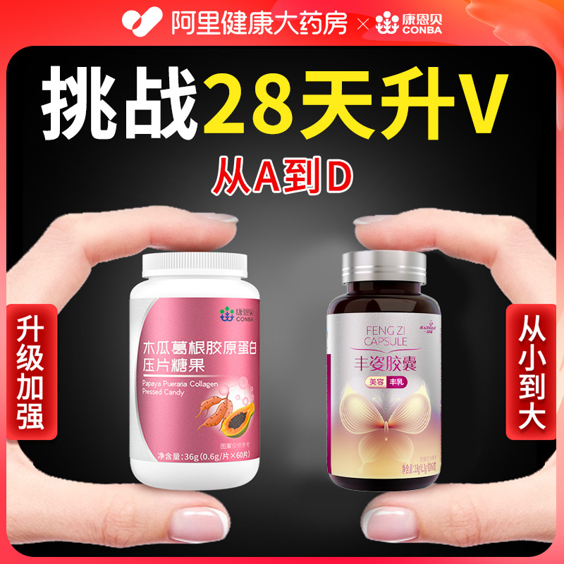 木瓜葛根粉片丰满胸部增大丰姿胶囊食品内服正品旗舰店非变大神器
