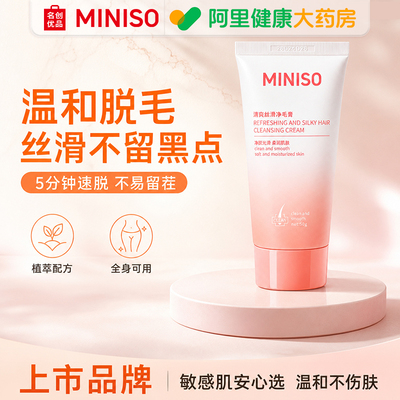 名创优品全身温和脱毛不留黑点