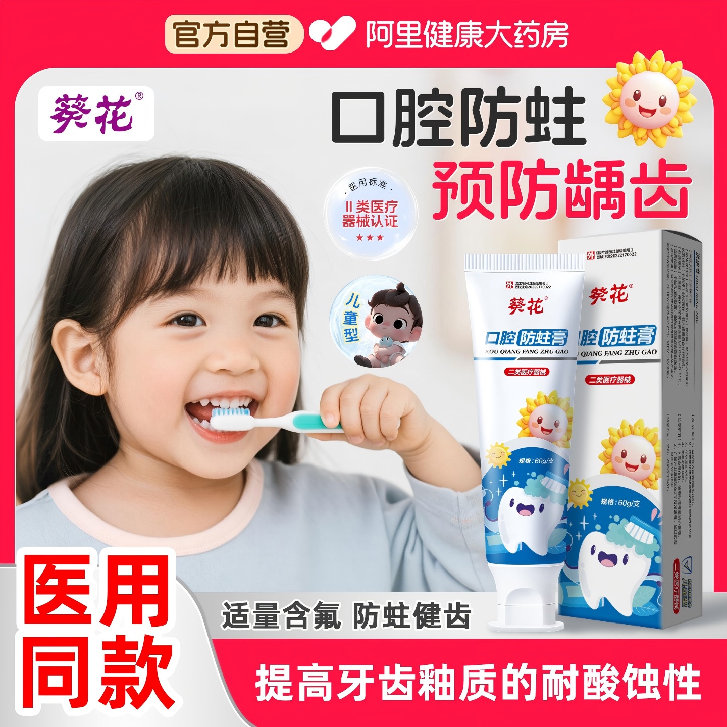 葵花儿童口腔防蛀膏牙龋齿牙菌斑成人含氟牙膏官方旗舰店正品12