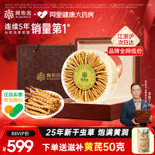 阿依舍头茬新干冬虫夏草正品 虫草干货官方旗舰店佳节送礼滋补礼盒