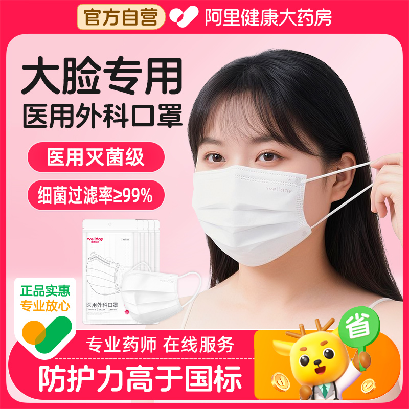 维德医用外科口罩大脸专用