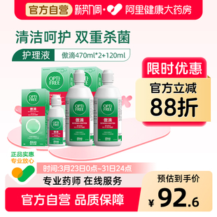 旗舰店官网新客 120ml组合装 爱尔康傲滴隐形眼镜护理液美瞳470