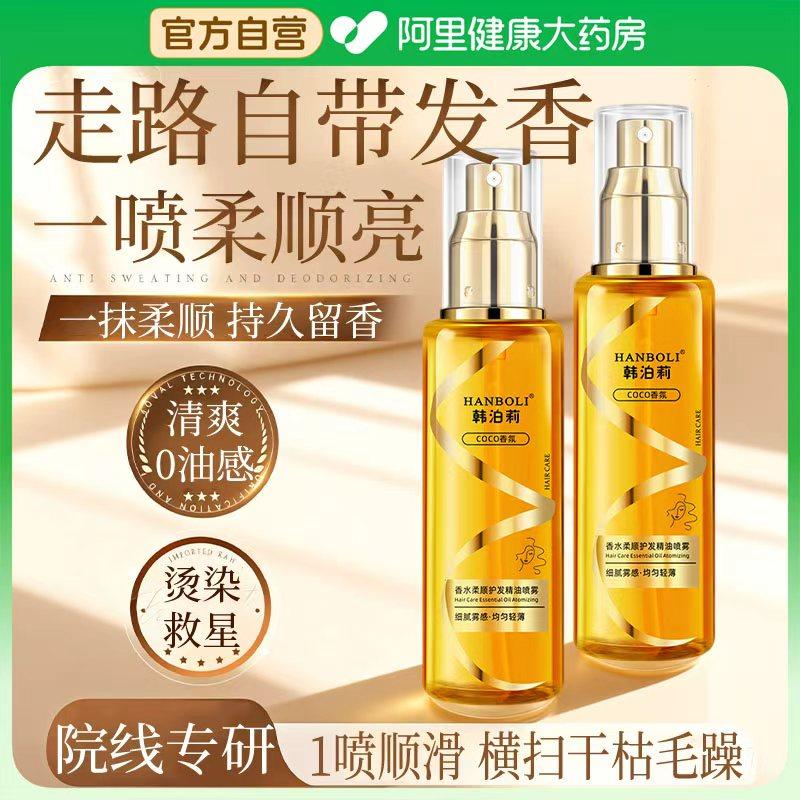 护发精油喷雾女防毛躁静电持久柔顺留香改善干枯烫染受损官方正品,美发护发/假发,护发精油,淘宝优惠券,粉丝福利购,淘宝优惠卷