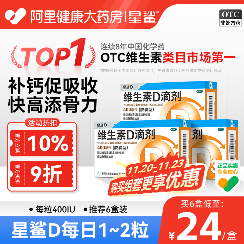 星鲨维生素d滴剂星鲨维生素d3儿童维d3星鲨促赖氨酸成人钙片补vd