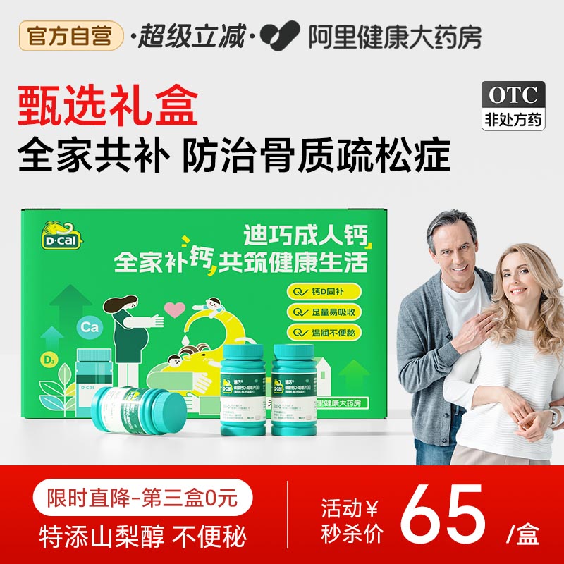 迪巧维D钙咀嚼片钙片d3儿童孕妇专用补钙官方中老年人青少年女性