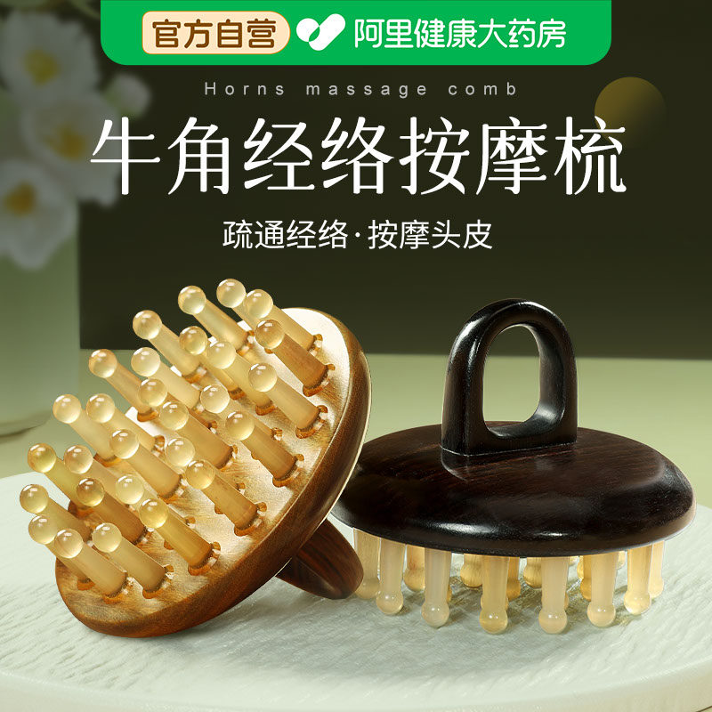牛角梳头皮经络按摩器头部家用女便携洗头刷天然正品檀木指环梳子