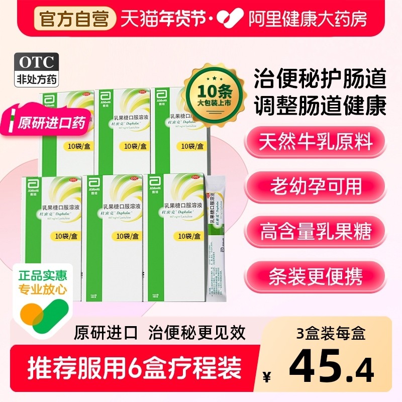雅培杜密克乳果糖口服液便秘通便成人老人孕妇糖尿病可用荷兰进口,OTC药品/国际医药,肠胃用药,淘宝优惠券,粉丝福利购,淘宝优惠卷