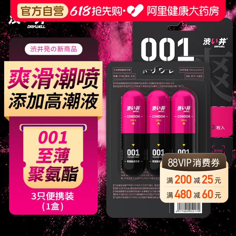 涩井胶囊001避孕套超薄0.01隐形裸入安全套女性男用润滑快感高潮