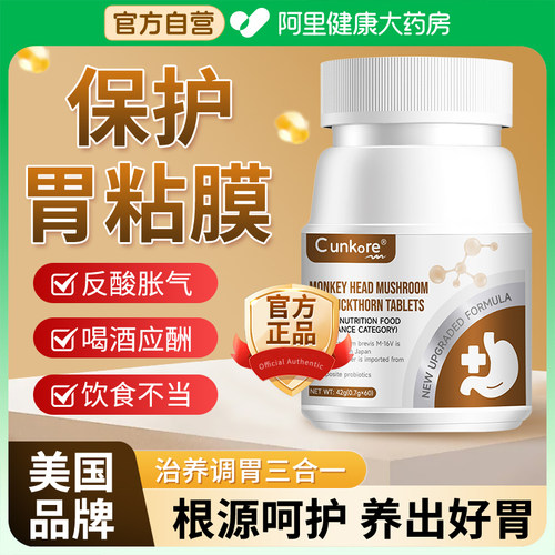 【美国品牌】猴头菇益生菌养胃片