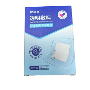 盒 ㎡20片 振德透明敷料I型A 5cmx7cm带吸收垫150g