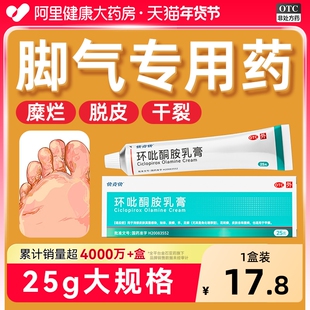 环吡酮胺乳膏抗真菌治脚气脚痒环比吡酮胺脱皮环吡酮胺擦剂快克快