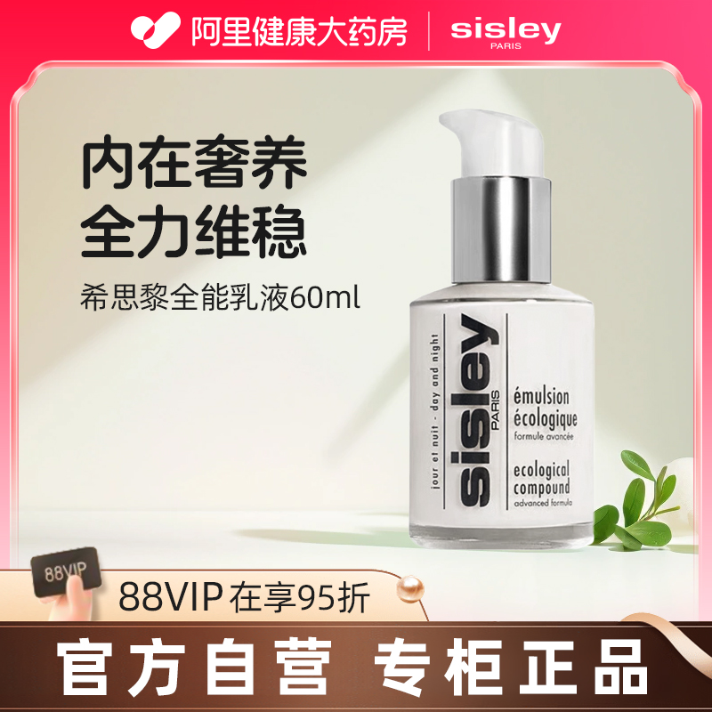 Sisley/希思黎全能乳液升级版保湿修护补水保湿多效深层舒缓修复