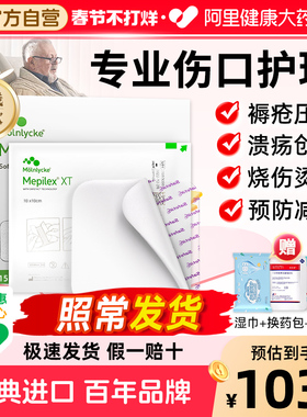 美皮康XT自粘无边泡沫敷料Mepilex褥疮压疮贴软聚硅酮敷贴医用