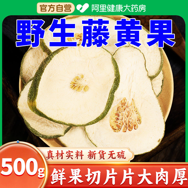 藤黄果500g官方旗舰店搭野生天然中薬材果脂进口果干片减泡茶饮肥