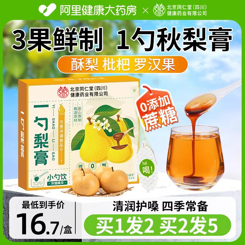 纯一勺梨膏枇杷秋泡水喝婴幼儿童无添加剂润肺止咳官方旗舰店礼盒
