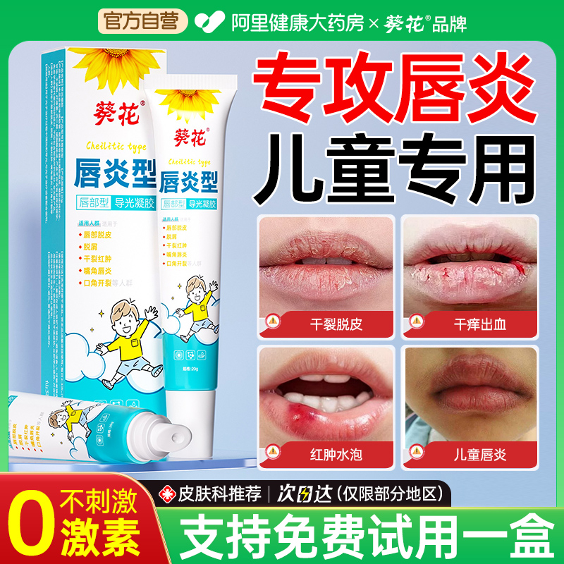葵花唇炎唇膏嘴唇干裂脱皮口角炎烂嘴角治医用修护儿童唇炎专用