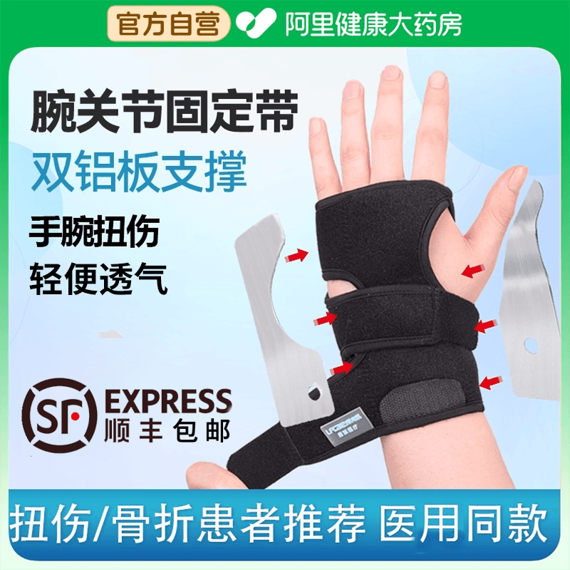 腕关节固定器骨折扭伤推荐