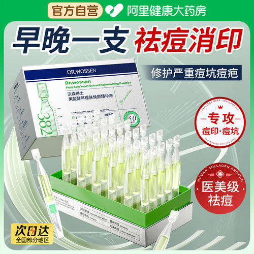 【胖东来热销】医研祛痘消印N0.1