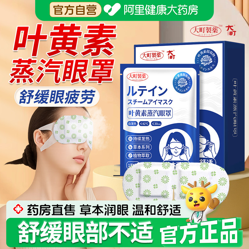 叶黄素蒸汽眼罩缓解眼睛疲劳黑眼圈发热睡眠遮光学生热敷护眼加热,居家日用,蒸汽眼罩,淘宝优惠券,粉丝福利购,淘宝优惠卷