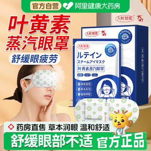 叶黄素蒸汽眼罩缓解眼睛疲劳黑眼圈发热睡眠遮光学生热敷护眼加热