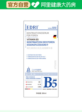 【阿里健康自营】EDRI维生素原B5毛孔收缩精华液300ml