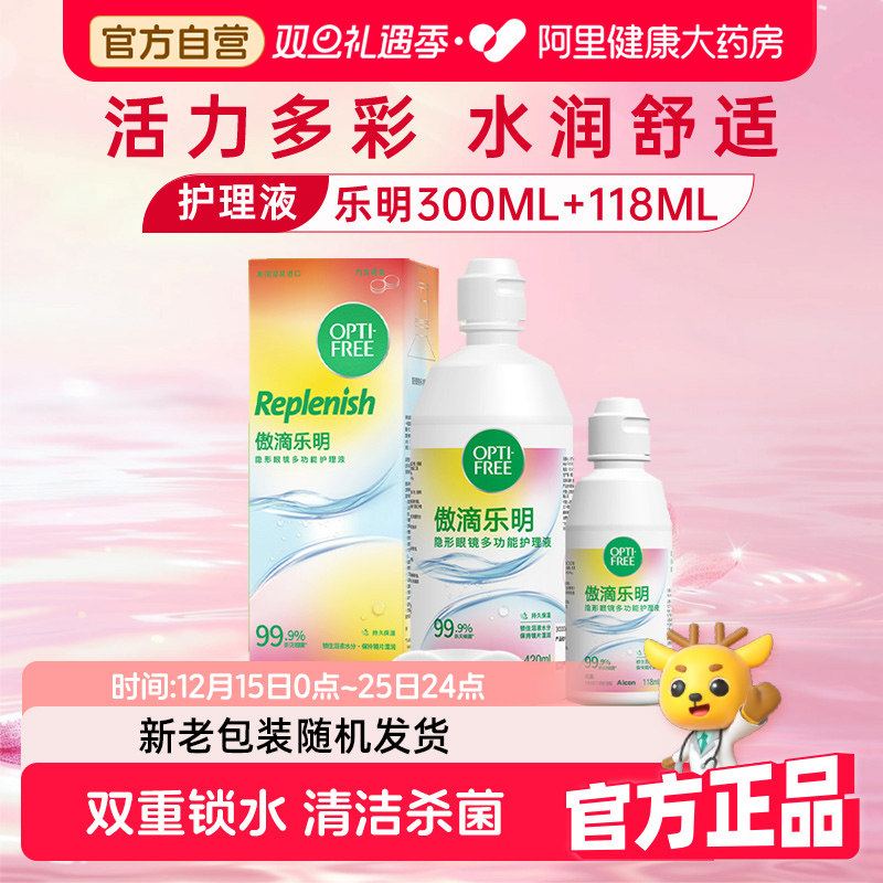 爱尔康傲滴乐明隐形眼镜护理液1瓶