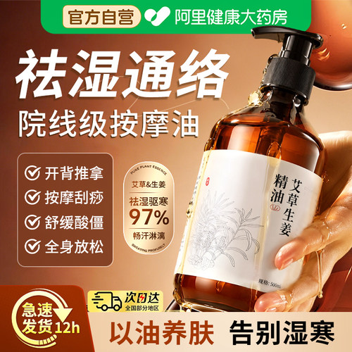【阿里自营】升级姜艾精油大罐装