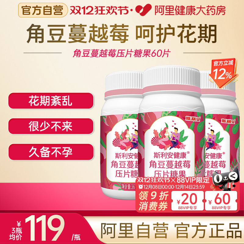 斯利安角豆蔓越莓60粒