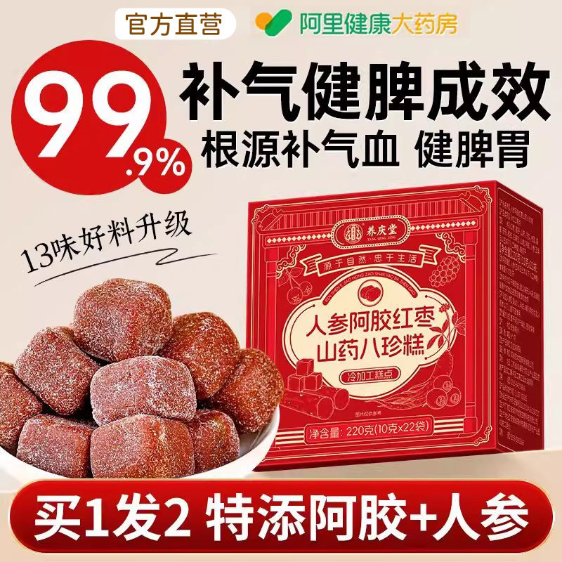 红枣山药八珍糕官方旗舰店阿胶人参气血双补茯苓健脾胃八珍糕无糖