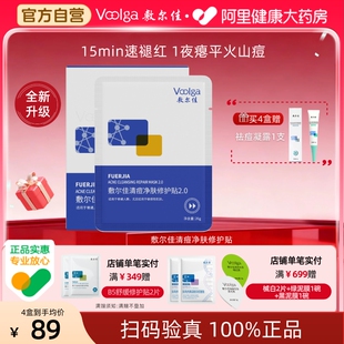 敷尔佳面膜清痘净肤修护贴油痘肌保湿 升级 控油祛痘面膜 爆款