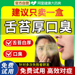 舌苔白厚口臭调理舌苔白厚舌头裂纹有齿痕调理脾胃健祛湿气喷剂