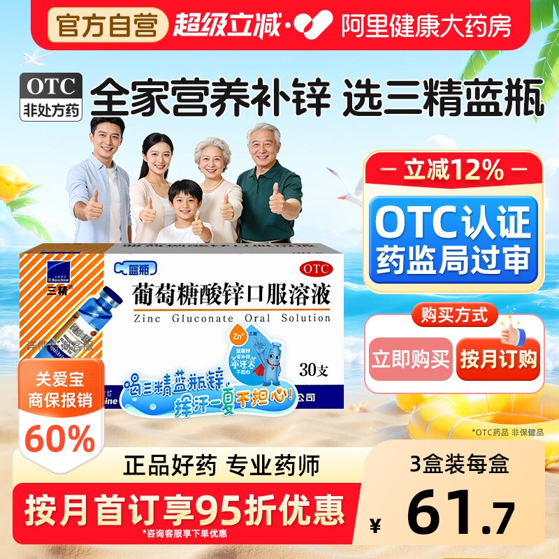 速 哈药三精葡萄糖酸锌口服液 叠 币拍30支*3盒1.2元 - 86线报