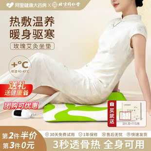 同仁堂艾灸坐垫电加热艾草艾蒿垫子随身坐灸艾绒热敷蒲团臀部理疗