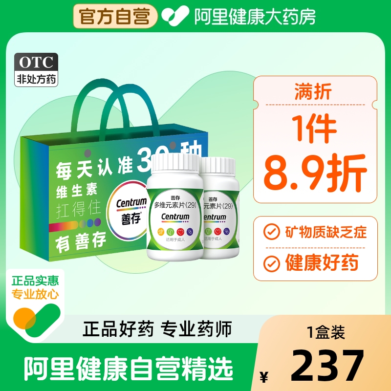 【自营】【善存】多维元素片(29)100片*1瓶/盒