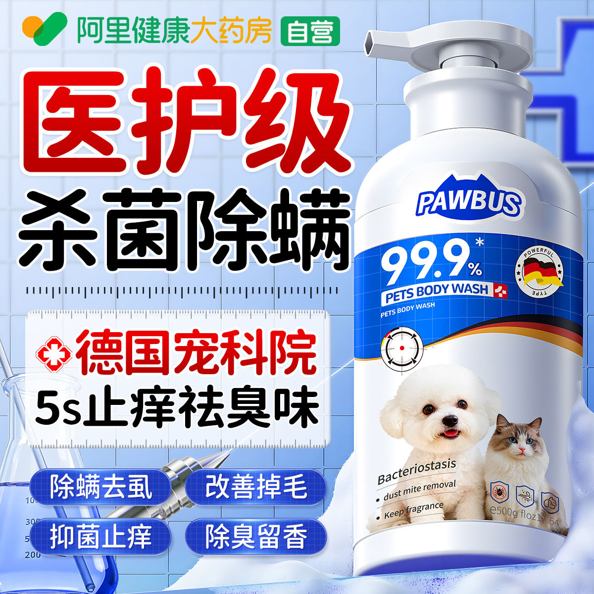 德国狗狗宠物沐浴露洗澡猫咪专用杀菌除臭持久留香驱虫液除螨止痒