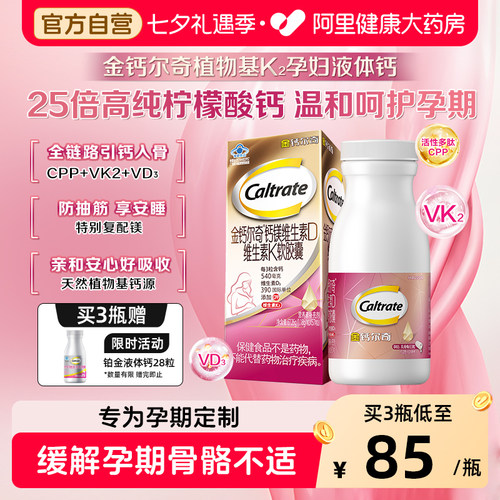 金钙尔奇孕妇液体钙片有机柠檬酸k2镁女性补钙孕期专用维生素官方