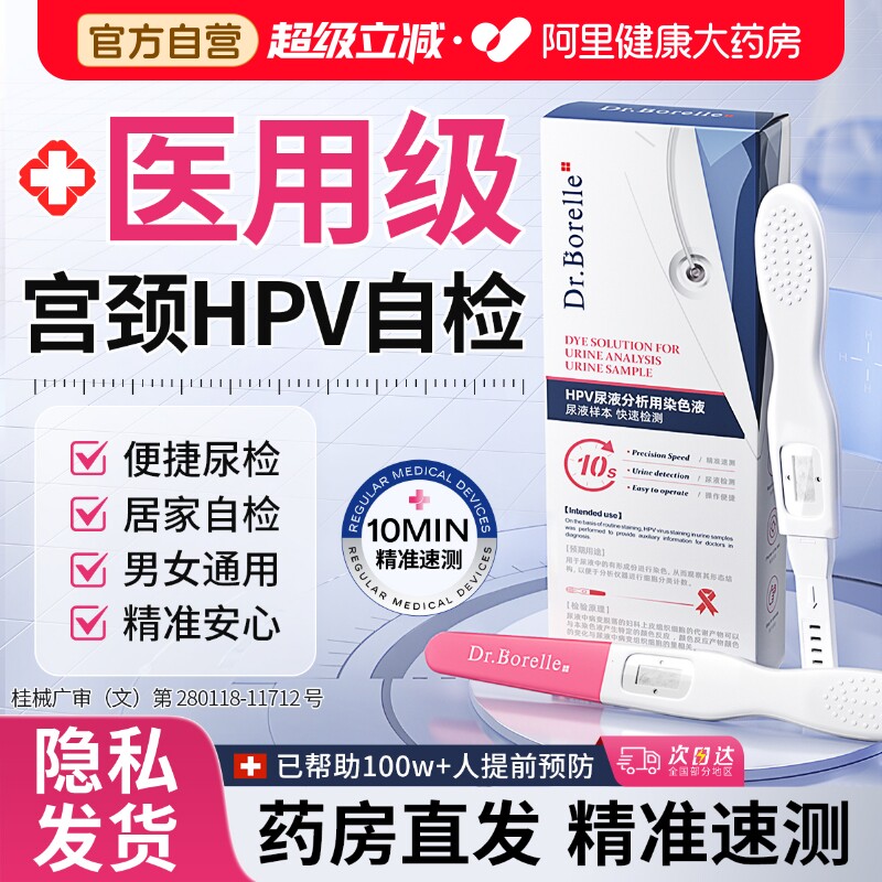 医用hpv检测自检试纸尖锐妇科宫颈癌女男性湿自测盒试剂疣旗舰店图片