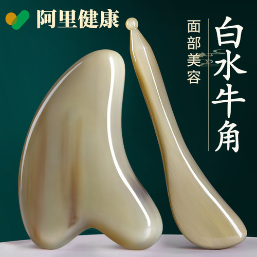 【药房推荐】珍贵白水牛角刮痧板