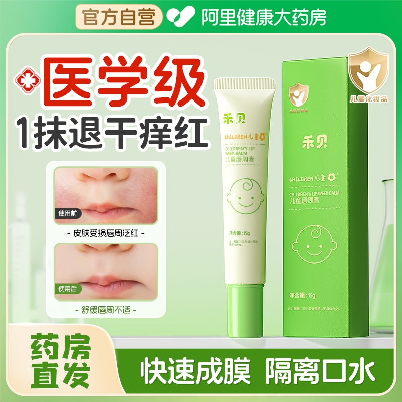 【医学级】婴幼儿专用口水疹膏