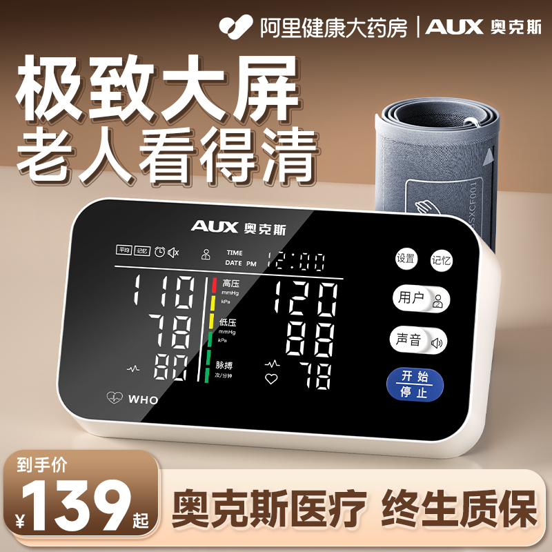 甲级院线同款】奥克斯电子血压计