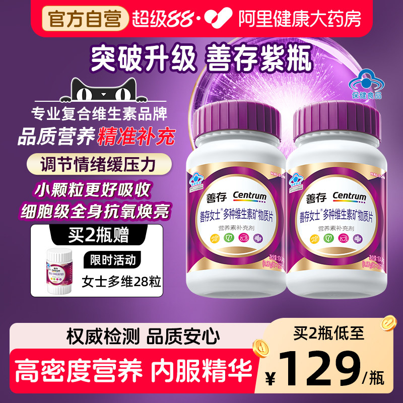 善存紫瓶复合维生素120粒 91元 - 86线报