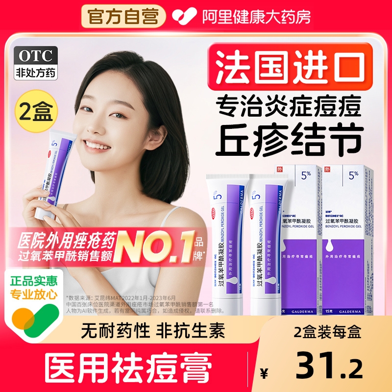 班赛过氧苯甲酰凝胶医药祛痘消炎药膏痤疮过氧化痘痘阿达帕林正品